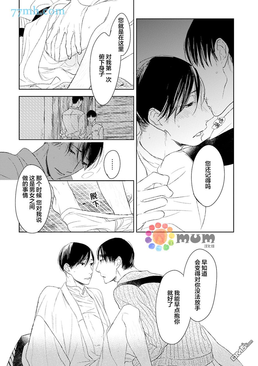 《螳螂的牢笼》漫画最新章节 第13话 免费下拉式在线观看章节第【23】张图片