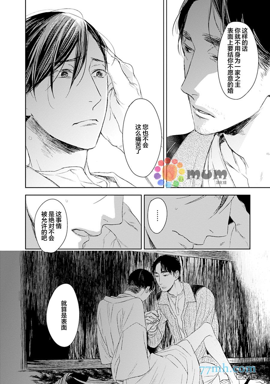 《螳螂的牢笼》漫画最新章节 第13话 免费下拉式在线观看章节第【24】张图片