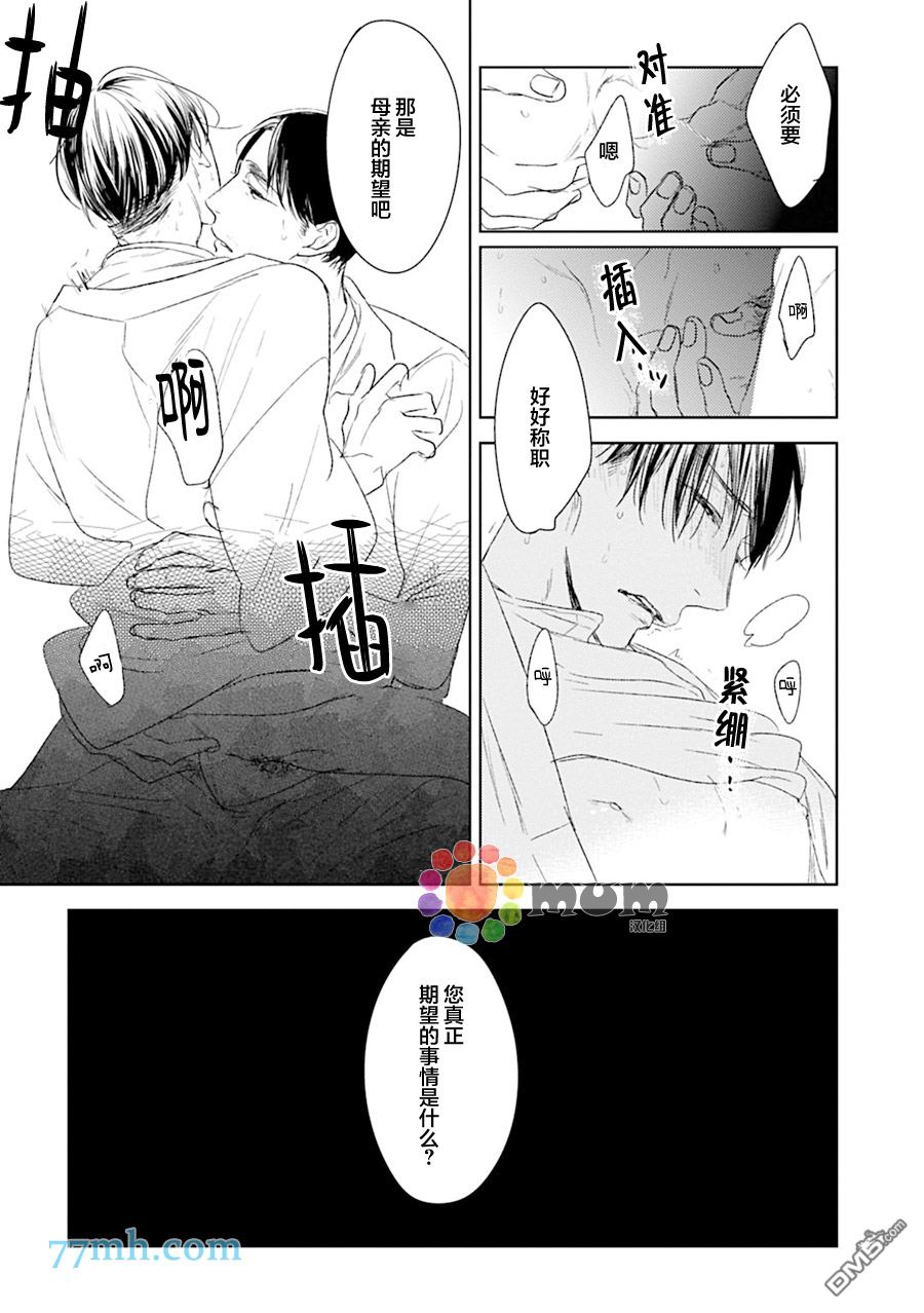 《螳螂的牢笼》漫画最新章节 第13话 免费下拉式在线观看章节第【25】张图片