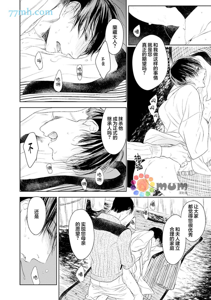 《螳螂的牢笼》漫画最新章节 第13话 免费下拉式在线观看章节第【26】张图片