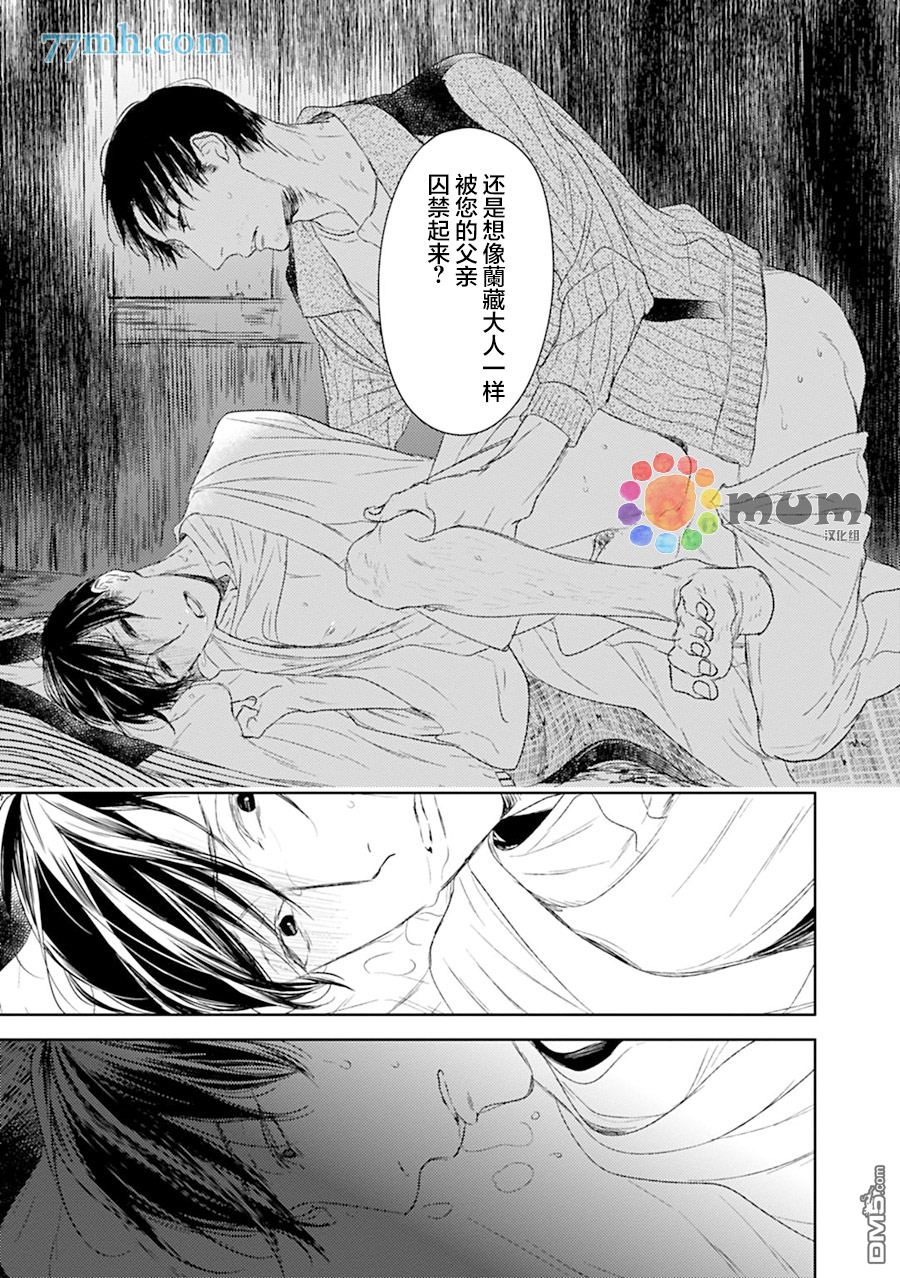 《螳螂的牢笼》漫画最新章节 第13话 免费下拉式在线观看章节第【27】张图片