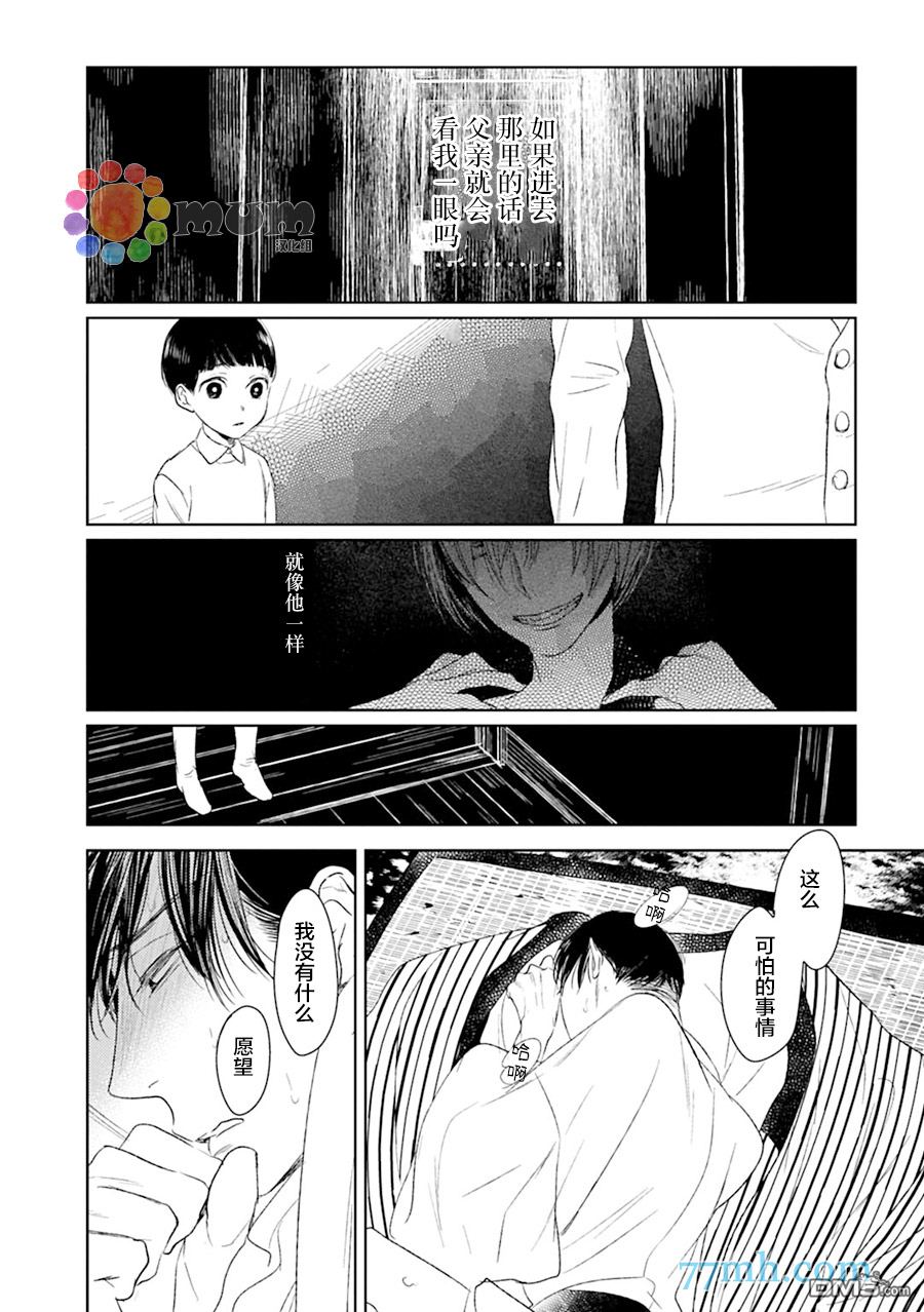 《螳螂的牢笼》漫画最新章节 第13话 免费下拉式在线观看章节第【28】张图片