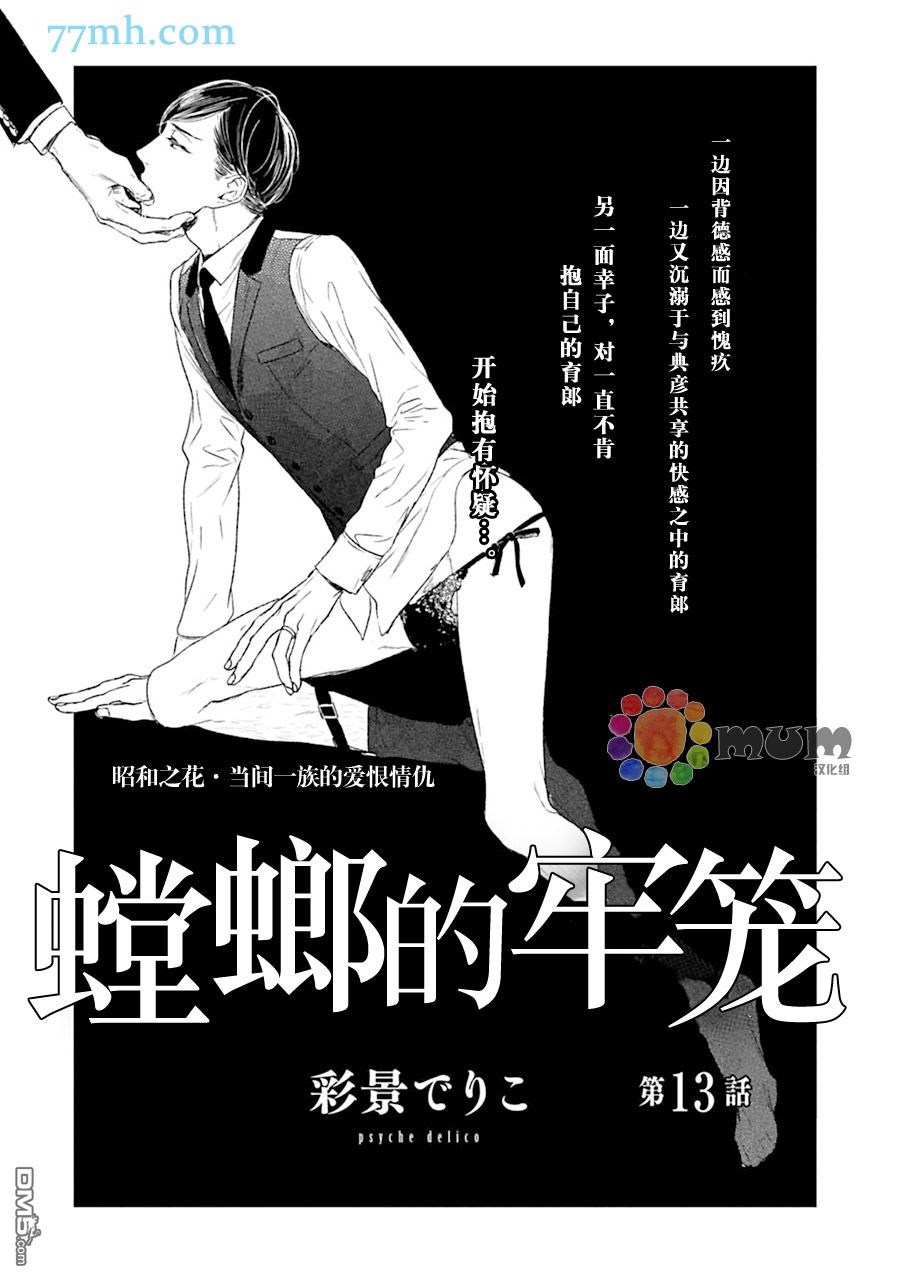 《螳螂的牢笼》漫画最新章节 第13话 免费下拉式在线观看章节第【3】张图片