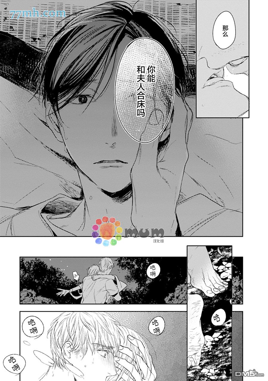 《螳螂的牢笼》漫画最新章节 第13话 免费下拉式在线观看章节第【31】张图片