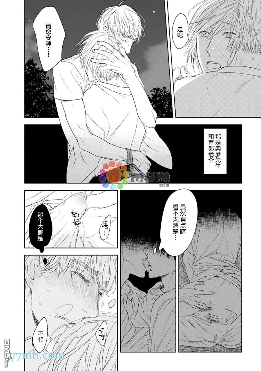 《螳螂的牢笼》漫画最新章节 第13话 免费下拉式在线观看章节第【32】张图片