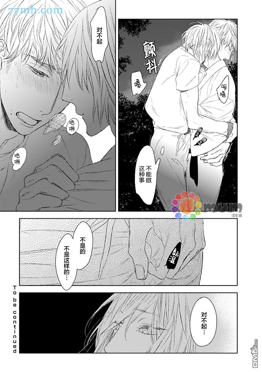 《螳螂的牢笼》漫画最新章节 第13话 免费下拉式在线观看章节第【33】张图片