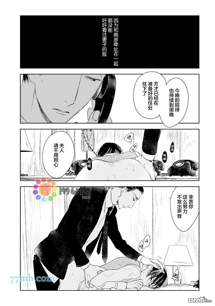 《螳螂的牢笼》漫画最新章节 第13话 免费下拉式在线观看章节第【4】张图片