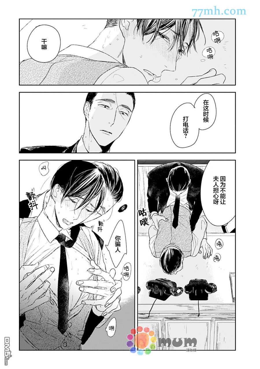 《螳螂的牢笼》漫画最新章节 第13话 免费下拉式在线观看章节第【5】张图片