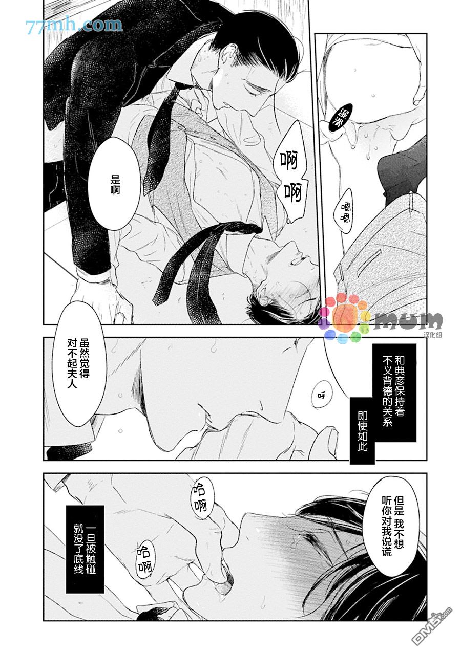 《螳螂的牢笼》漫画最新章节 第13话 免费下拉式在线观看章节第【6】张图片