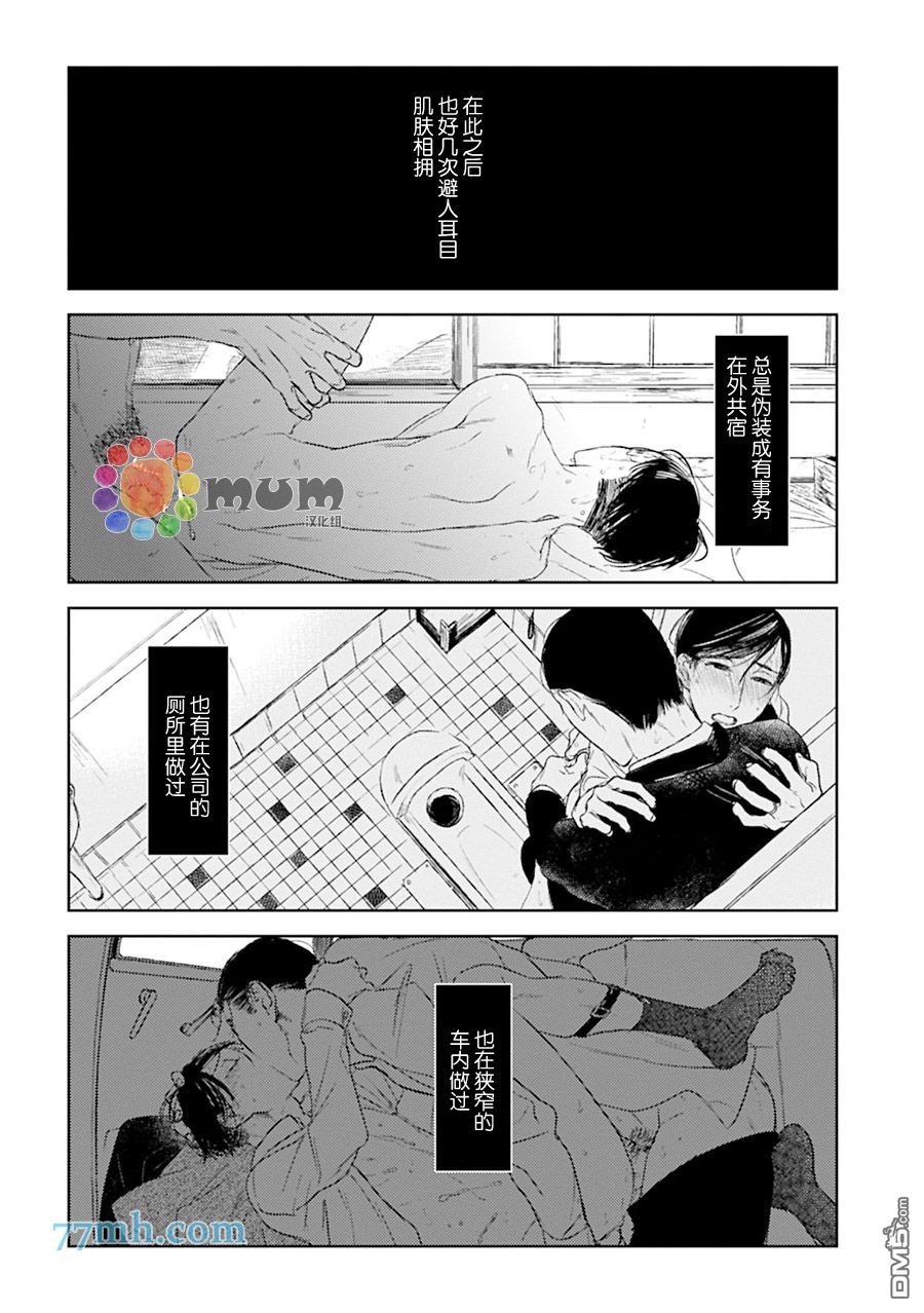 《螳螂的牢笼》漫画最新章节 第13话 免费下拉式在线观看章节第【7】张图片