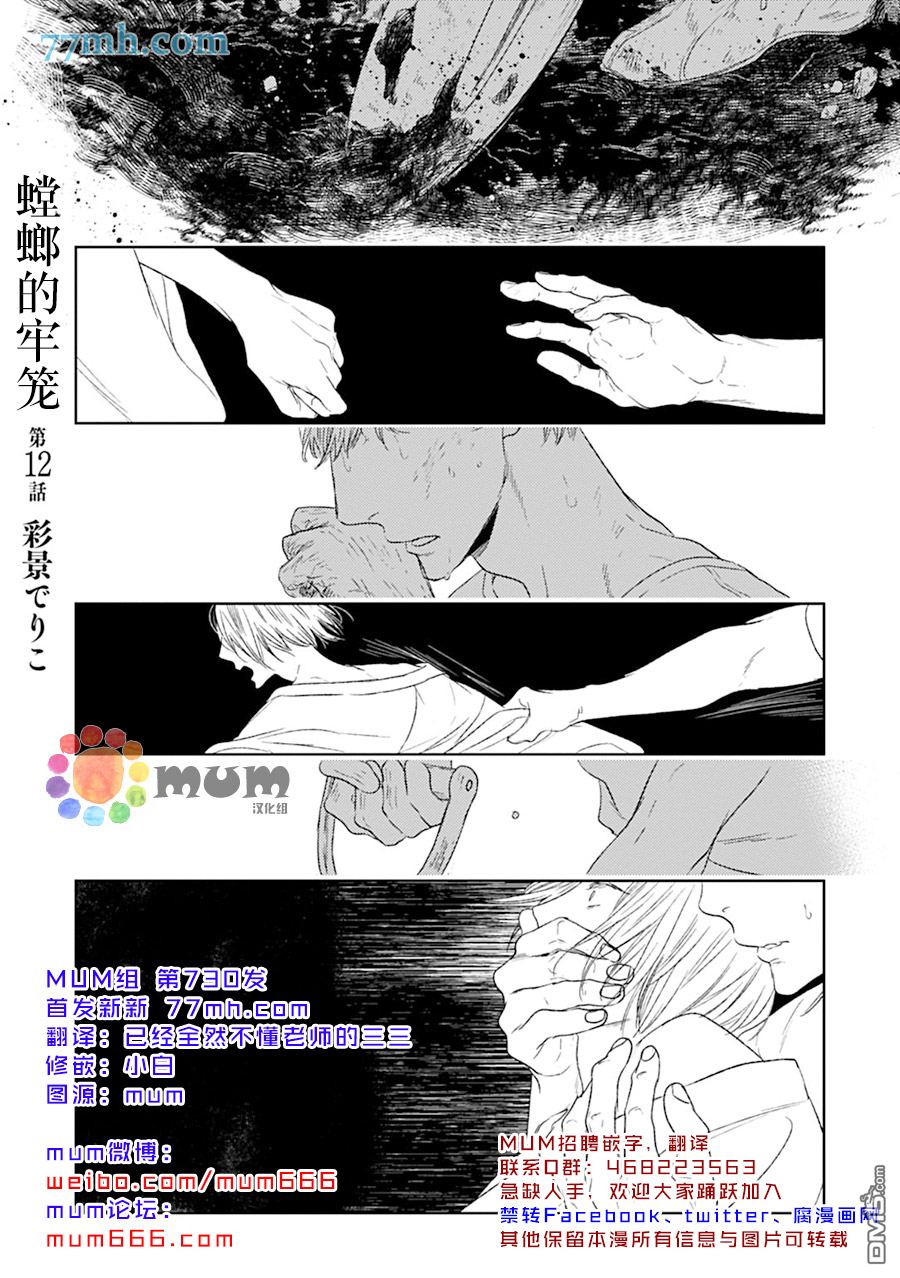 《螳螂的牢笼》漫画最新章节 第12话 免费下拉式在线观看章节第【1】张图片