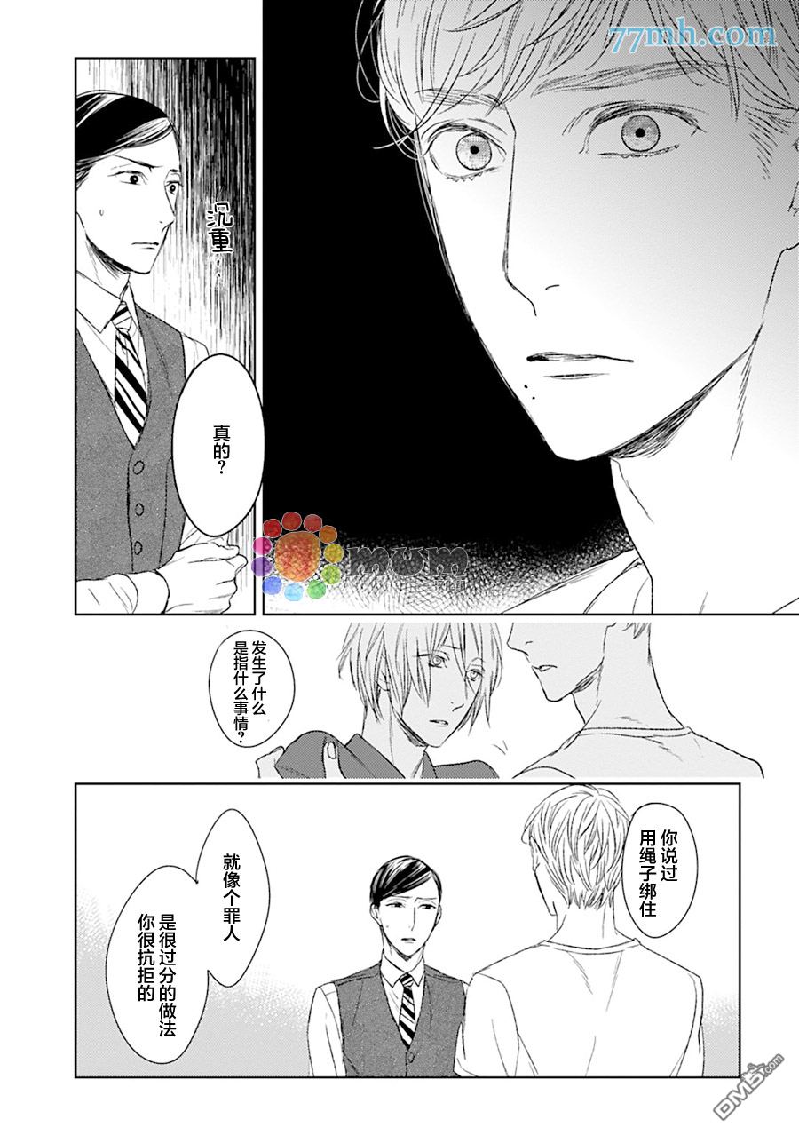 《螳螂的牢笼》漫画最新章节 第12话 免费下拉式在线观看章节第【12】张图片