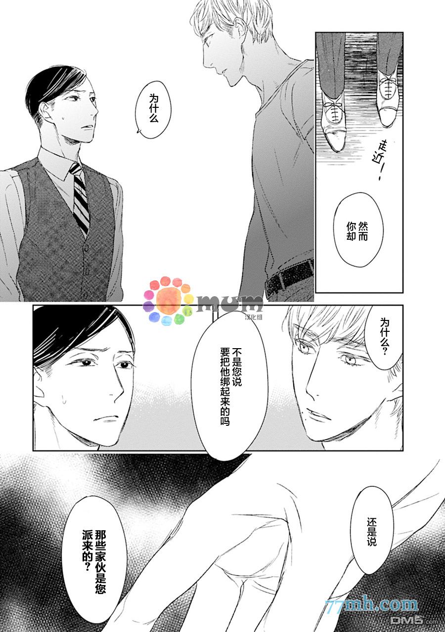 《螳螂的牢笼》漫画最新章节 第12话 免费下拉式在线观看章节第【13】张图片