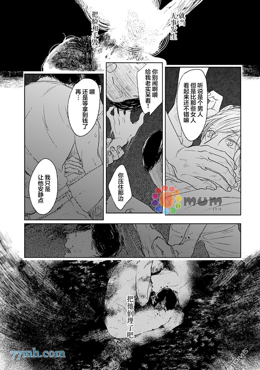 《螳螂的牢笼》漫画最新章节 第12话 免费下拉式在线观看章节第【2】张图片