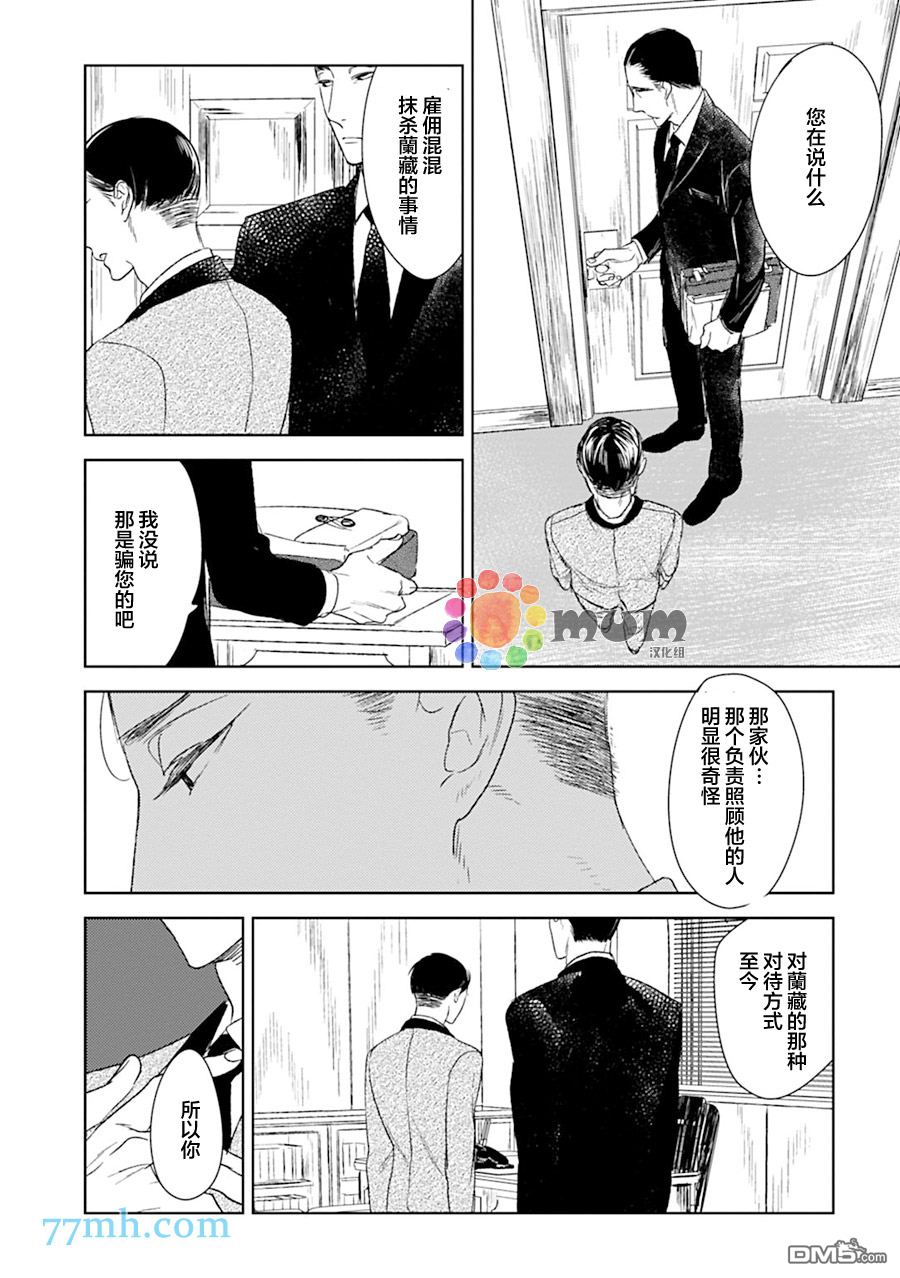 《螳螂的牢笼》漫画最新章节 第12话 免费下拉式在线观看章节第【20】张图片