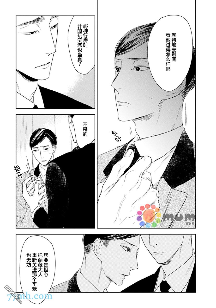 《螳螂的牢笼》漫画最新章节 第12话 免费下拉式在线观看章节第【21】张图片