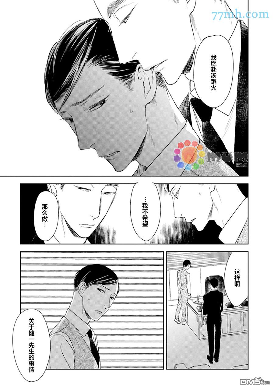 《螳螂的牢笼》漫画最新章节 第12话 免费下拉式在线观看章节第【23】张图片