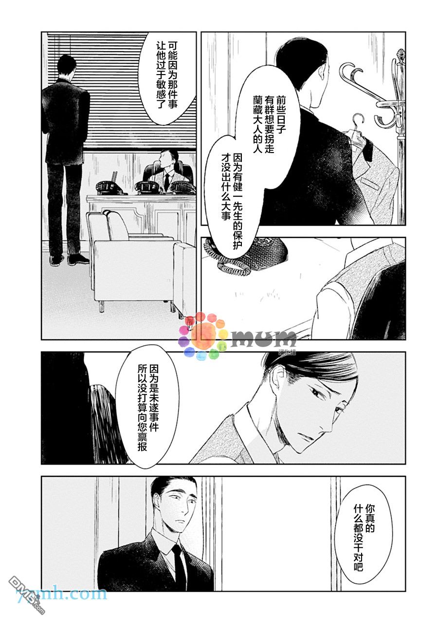 《螳螂的牢笼》漫画最新章节 第12话 免费下拉式在线观看章节第【24】张图片