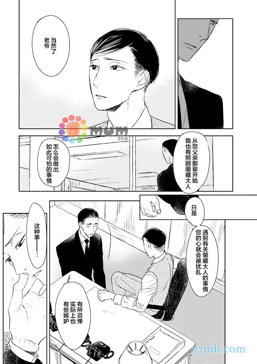 《螳螂的牢笼》漫画最新章节 第12话 免费下拉式在线观看章节第【25】张图片