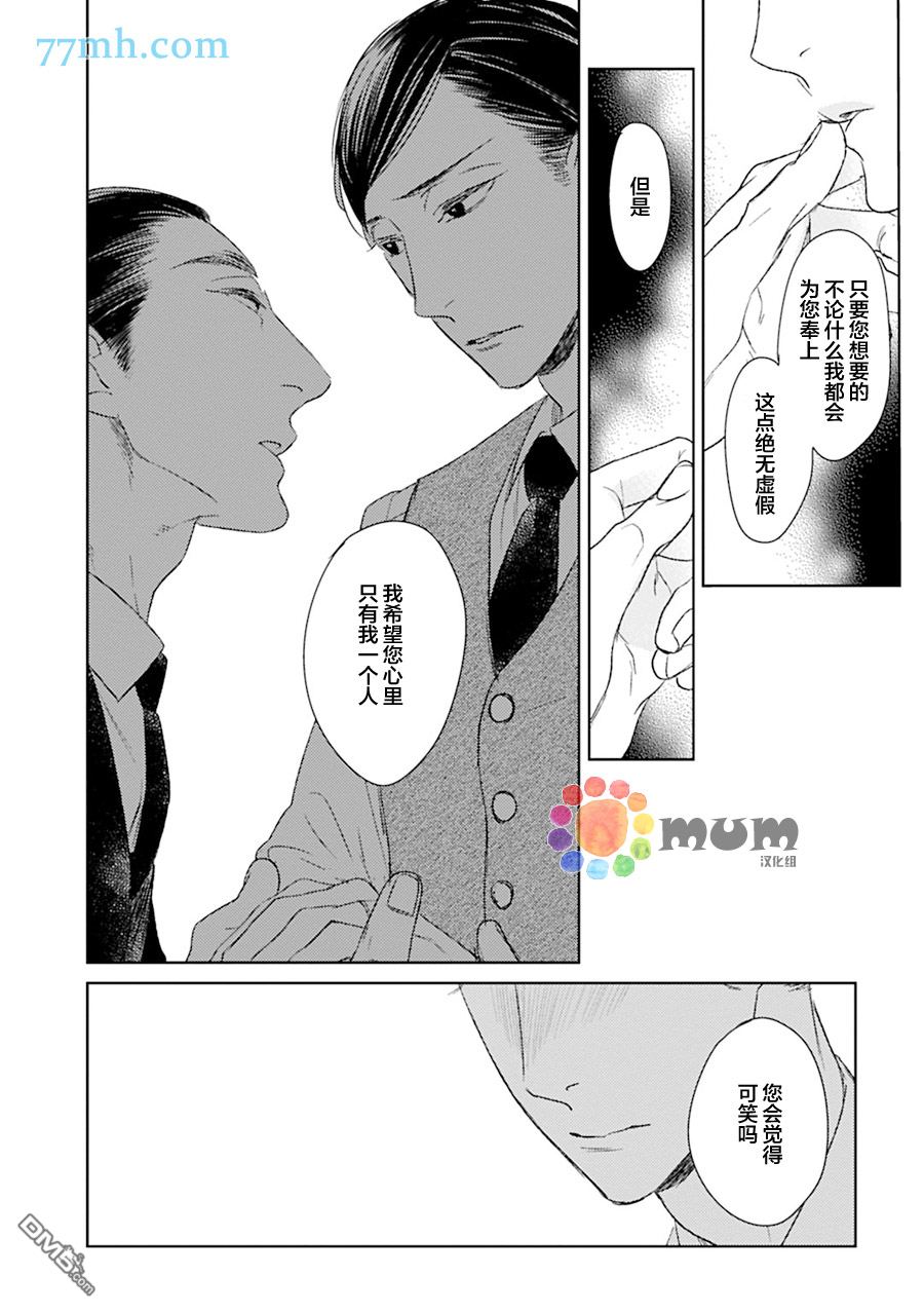 《螳螂的牢笼》漫画最新章节 第12话 免费下拉式在线观看章节第【26】张图片