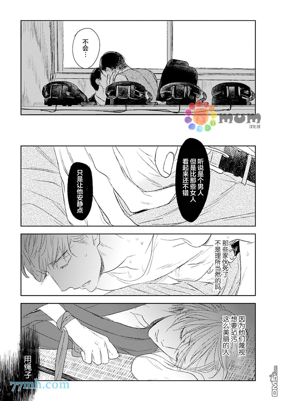 《螳螂的牢笼》漫画最新章节 第12话 免费下拉式在线观看章节第【27】张图片