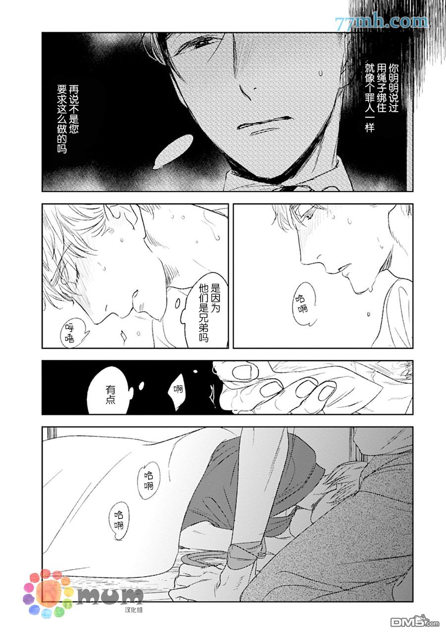 《螳螂的牢笼》漫画最新章节 第12话 免费下拉式在线观看章节第【28】张图片