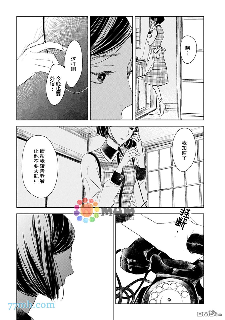 《螳螂的牢笼》漫画最新章节 第12话 免费下拉式在线观看章节第【31】张图片