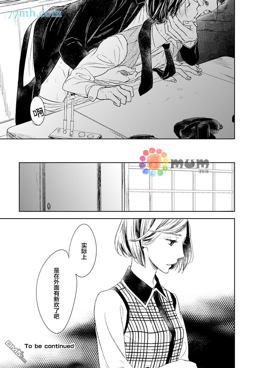 《螳螂的牢笼》漫画最新章节 第12话 免费下拉式在线观看章节第【33】张图片