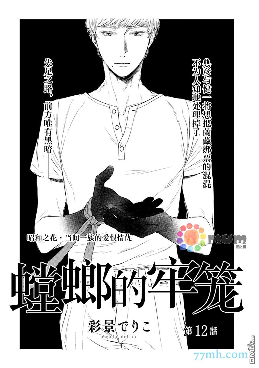 《螳螂的牢笼》漫画最新章节 第12话 免费下拉式在线观看章节第【5】张图片