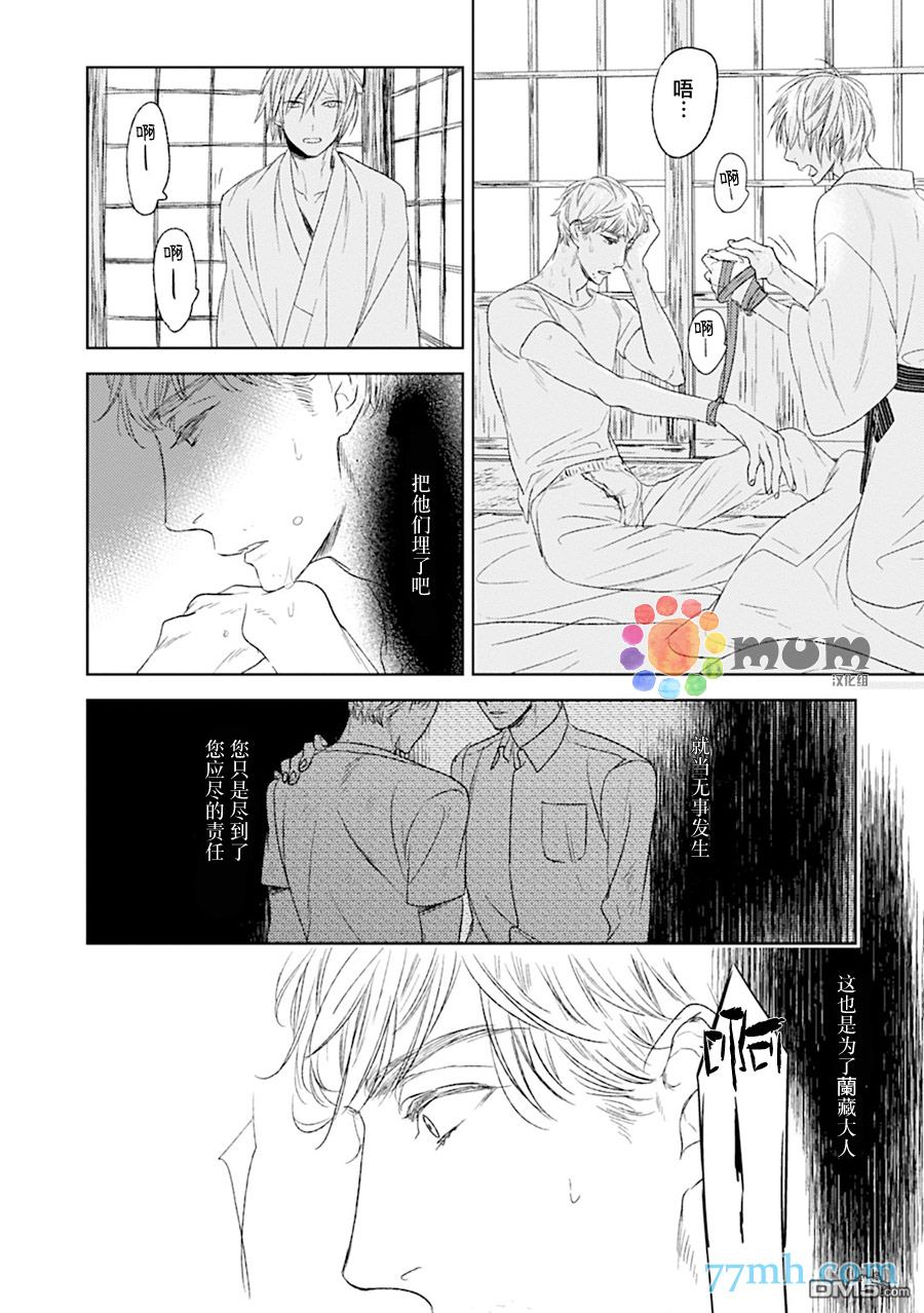 《螳螂的牢笼》漫画最新章节 第12话 免费下拉式在线观看章节第【6】张图片