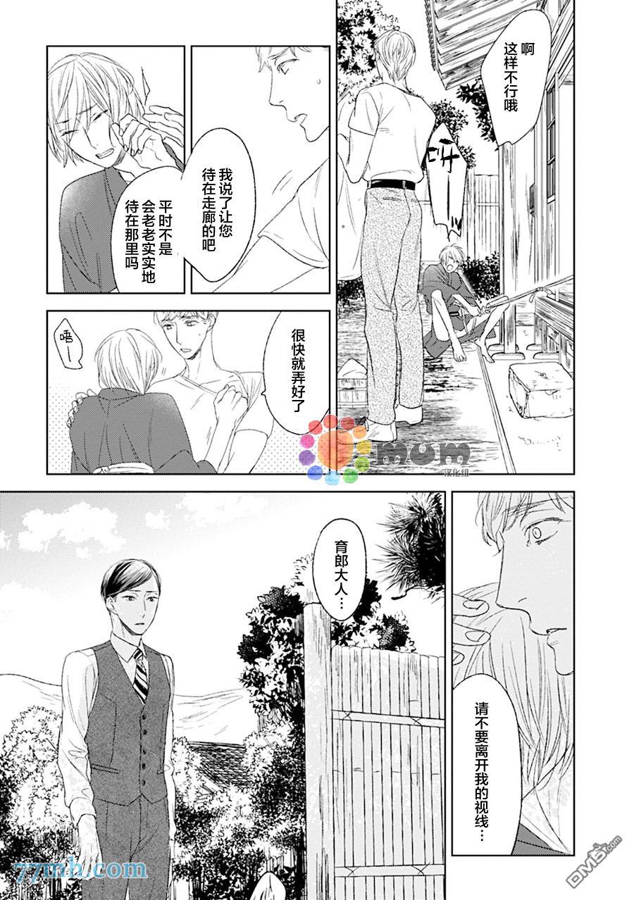 《螳螂的牢笼》漫画最新章节 第12话 免费下拉式在线观看章节第【9】张图片