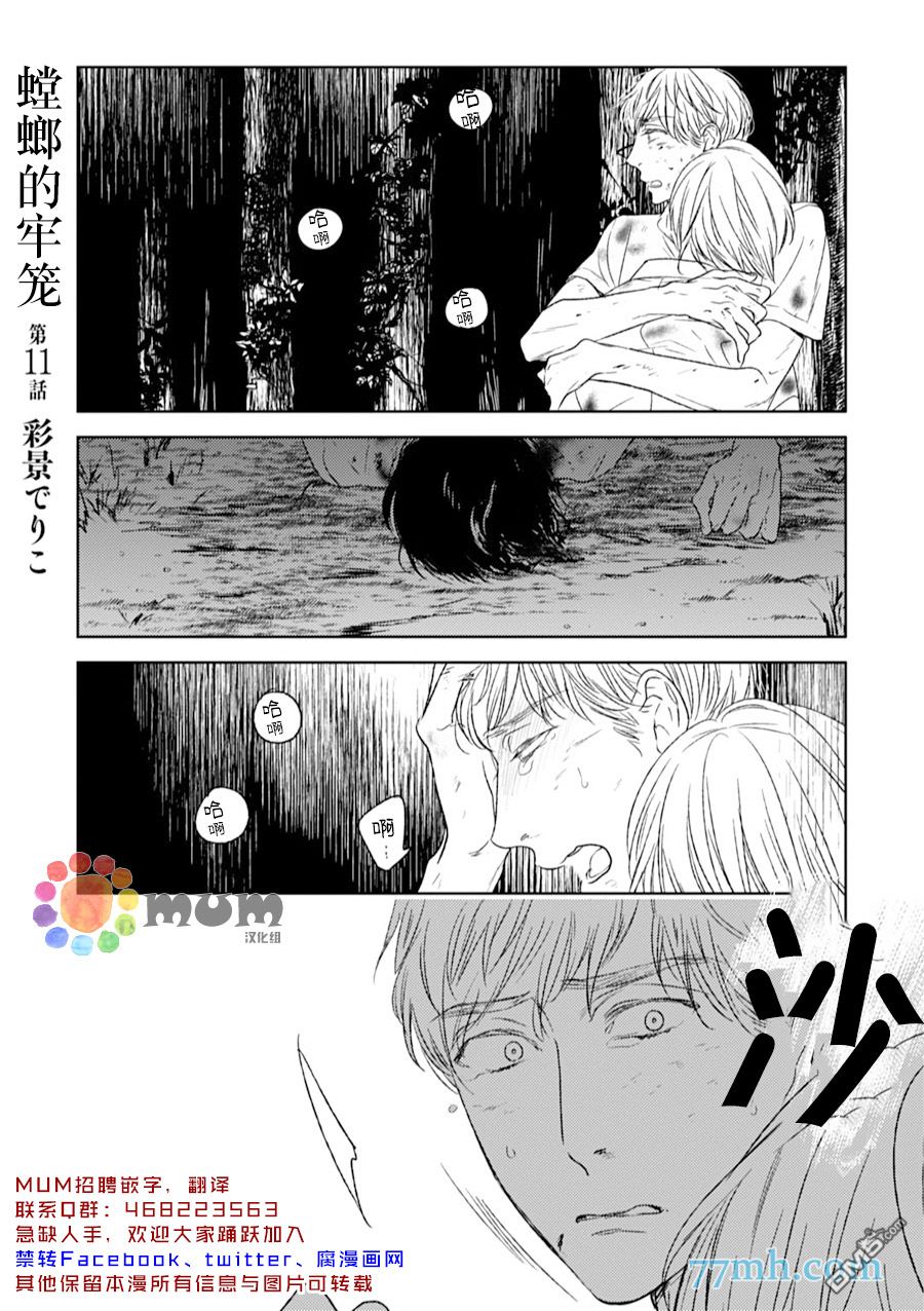 《螳螂的牢笼》漫画最新章节 第11话 免费下拉式在线观看章节第【1】张图片