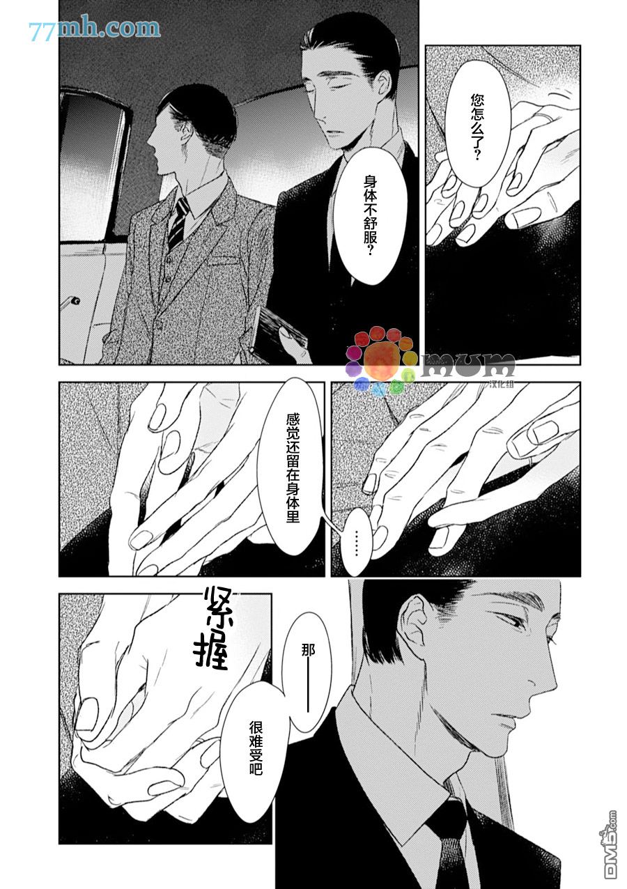 《螳螂的牢笼》漫画最新章节 第11话 免费下拉式在线观看章节第【10】张图片