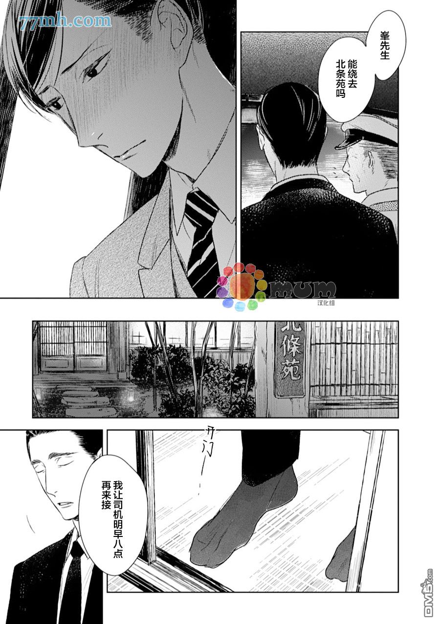 《螳螂的牢笼》漫画最新章节 第11话 免费下拉式在线观看章节第【11】张图片