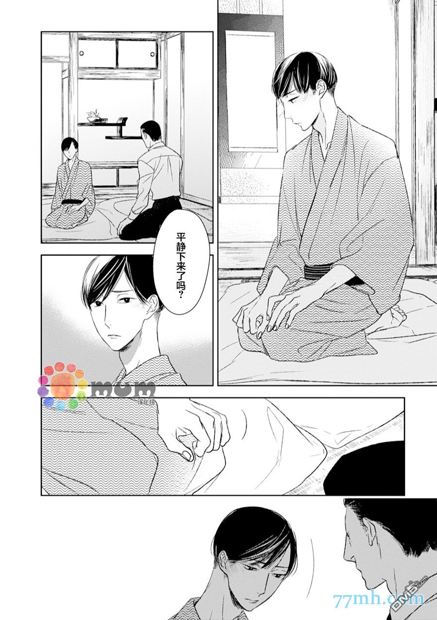 《螳螂的牢笼》漫画最新章节 第11话 免费下拉式在线观看章节第【12】张图片