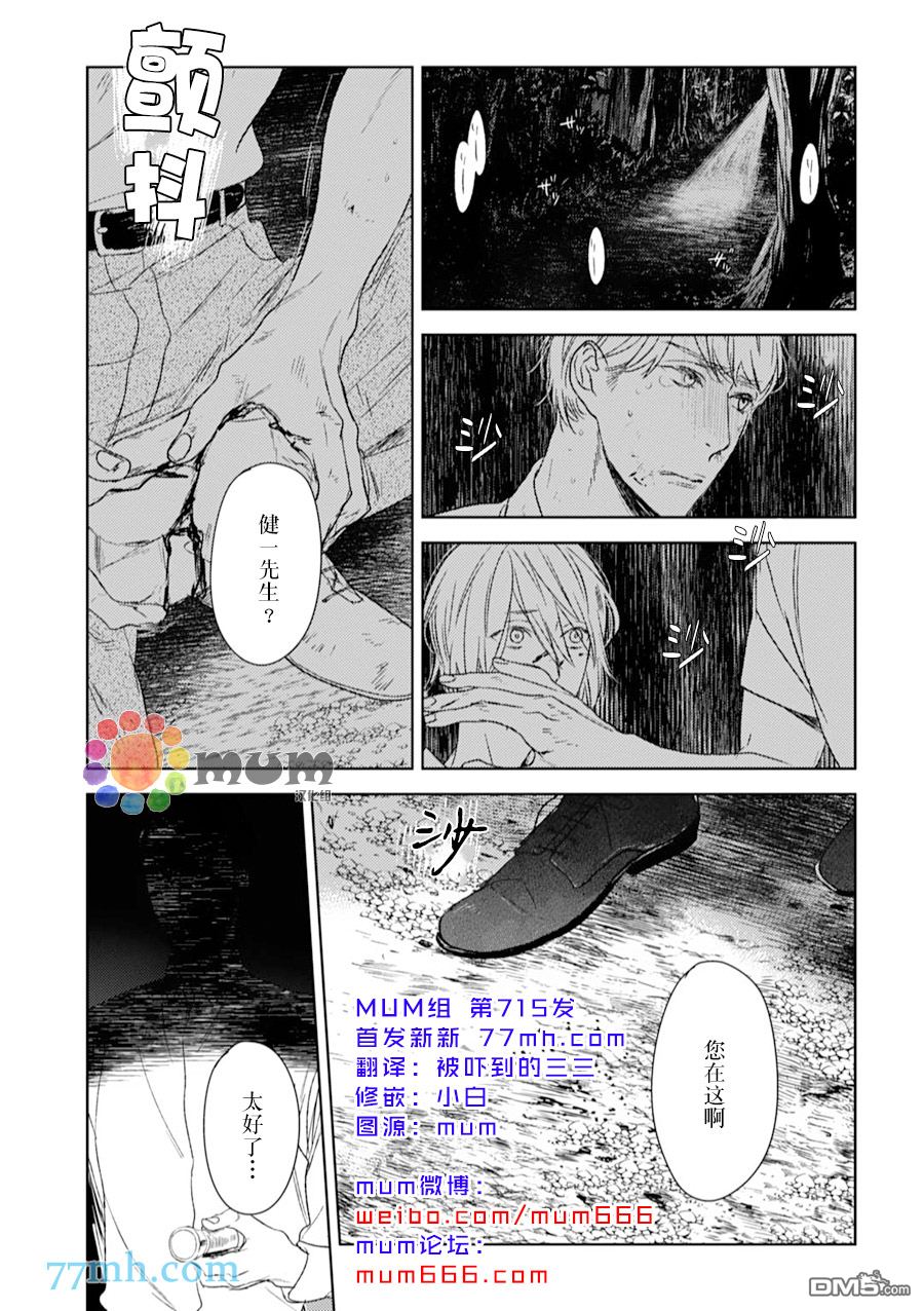 《螳螂的牢笼》漫画最新章节 第11话 免费下拉式在线观看章节第【2】张图片