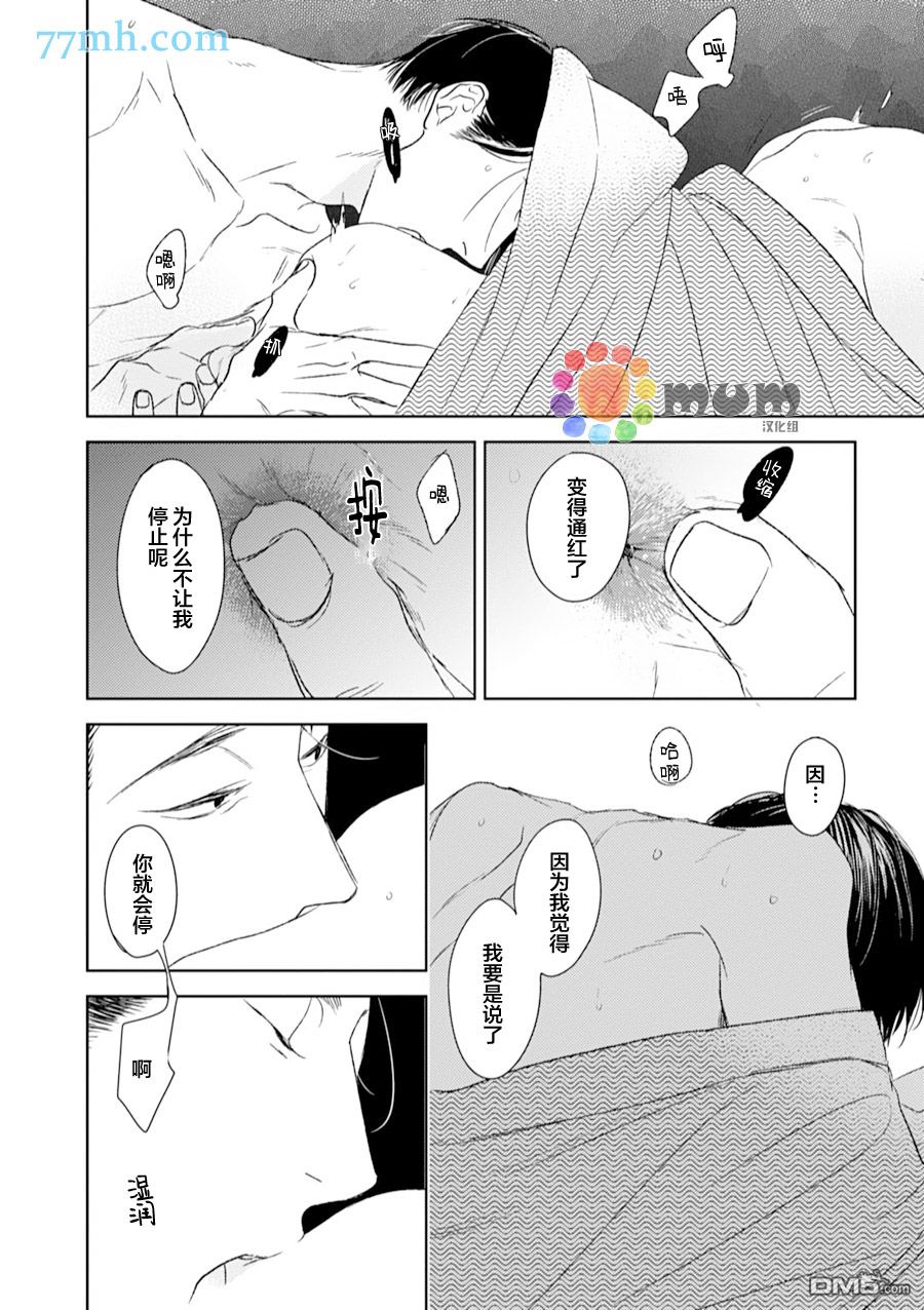 《螳螂的牢笼》漫画最新章节 第11话 免费下拉式在线观看章节第【20】张图片