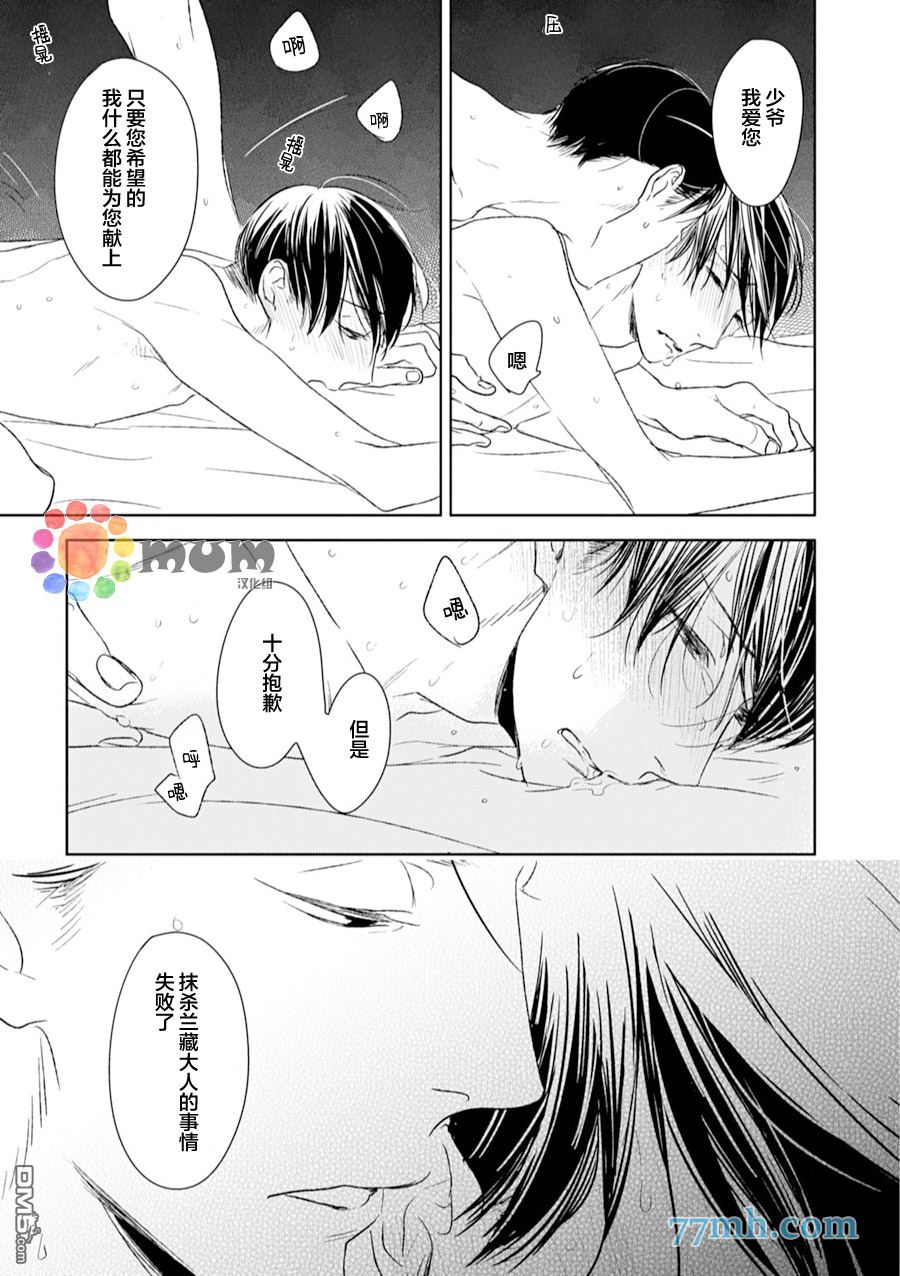 《螳螂的牢笼》漫画最新章节 第11话 免费下拉式在线观看章节第【25】张图片