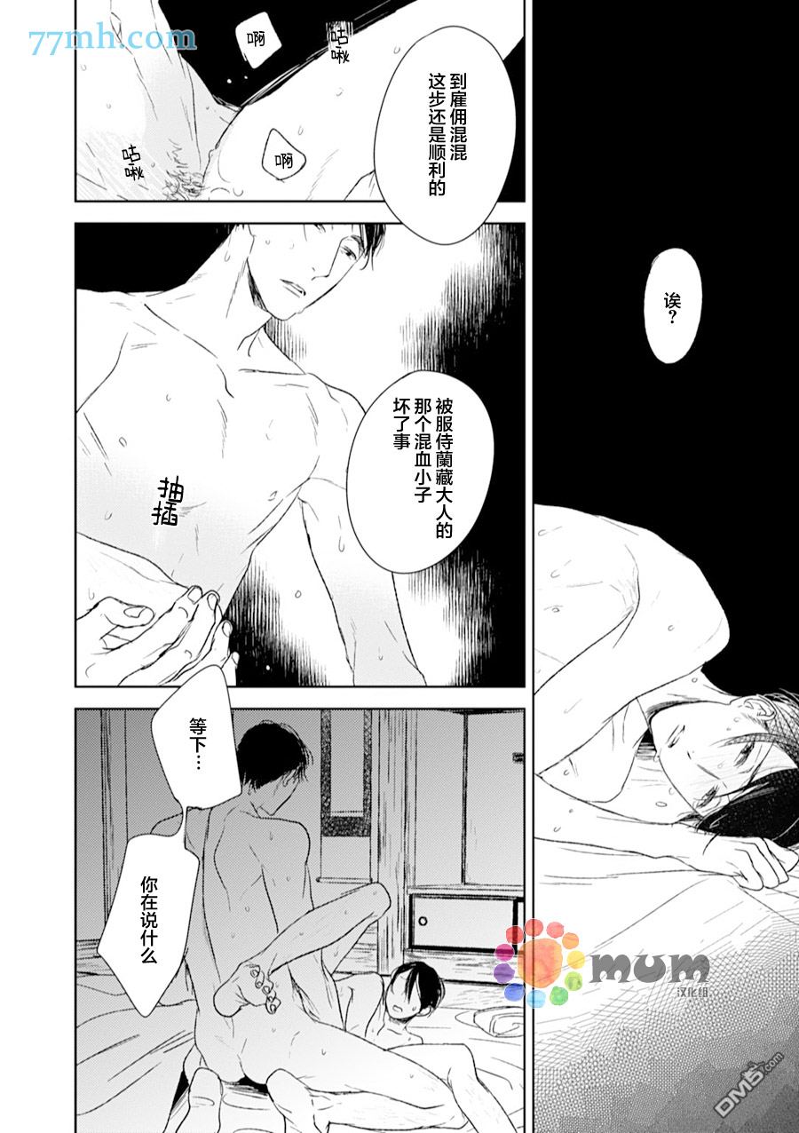 《螳螂的牢笼》漫画最新章节 第11话 免费下拉式在线观看章节第【26】张图片