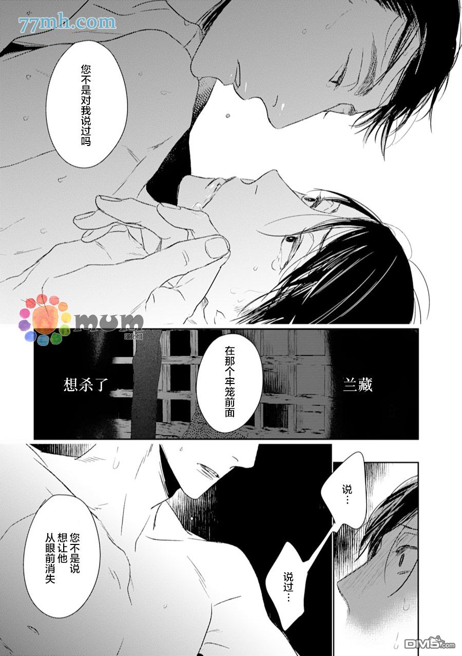 《螳螂的牢笼》漫画最新章节 第11话 免费下拉式在线观看章节第【27】张图片