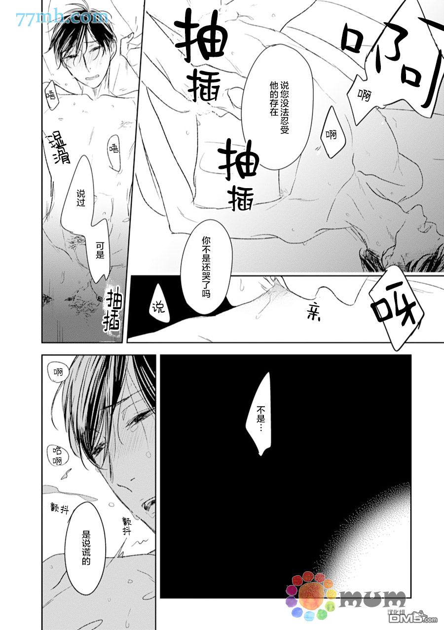 《螳螂的牢笼》漫画最新章节 第11话 免费下拉式在线观看章节第【28】张图片