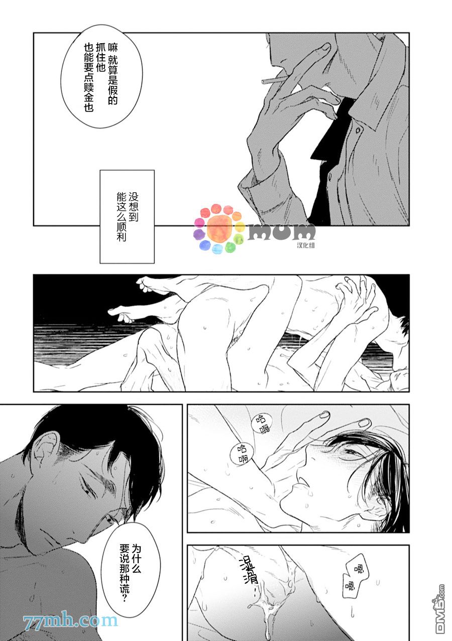 《螳螂的牢笼》漫画最新章节 第11话 免费下拉式在线观看章节第【31】张图片