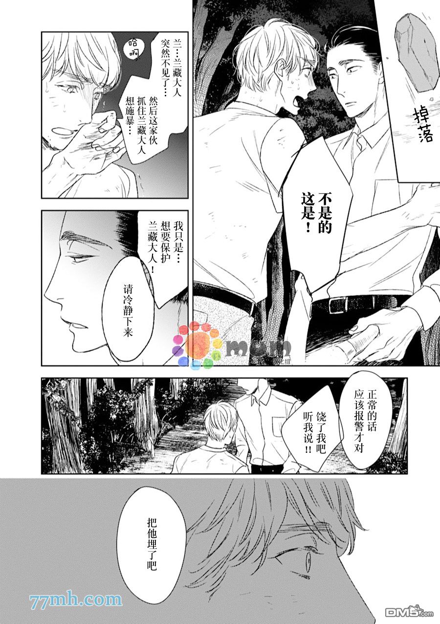 《螳螂的牢笼》漫画最新章节 第11话 免费下拉式在线观看章节第【4】张图片