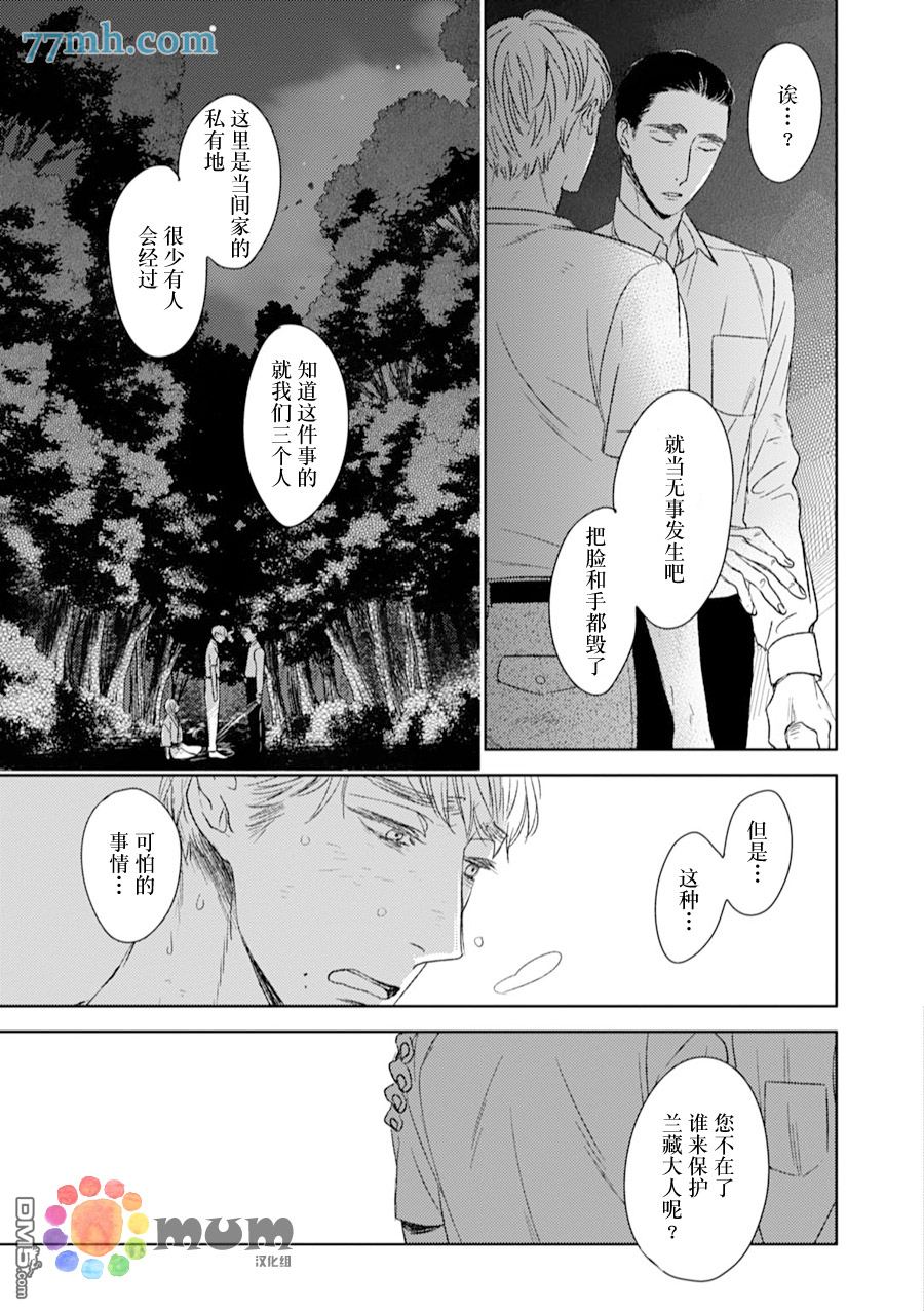 《螳螂的牢笼》漫画最新章节 第11话 免费下拉式在线观看章节第【5】张图片