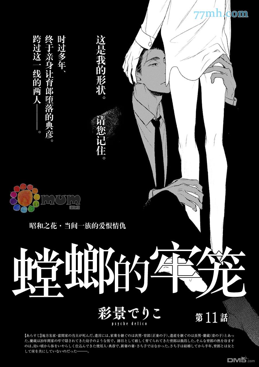 《螳螂的牢笼》漫画最新章节 第11话 免费下拉式在线观看章节第【8】张图片