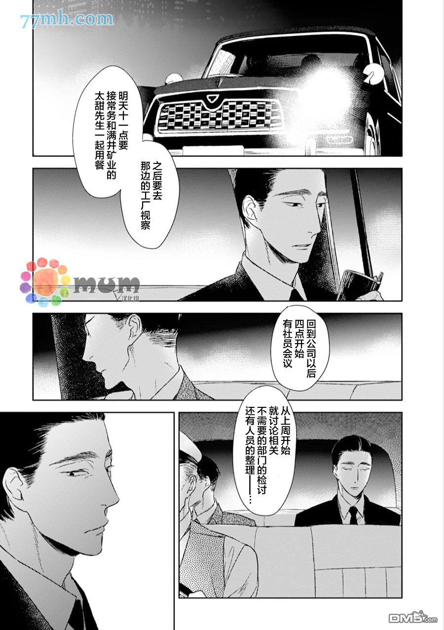 《螳螂的牢笼》漫画最新章节 第11话 免费下拉式在线观看章节第【9】张图片