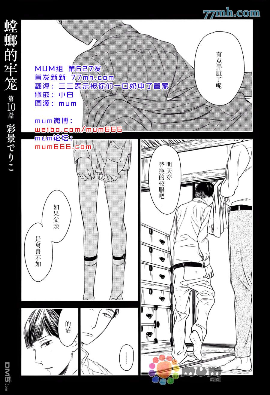 《螳螂的牢笼》漫画最新章节 第10话 免费下拉式在线观看章节第【1】张图片