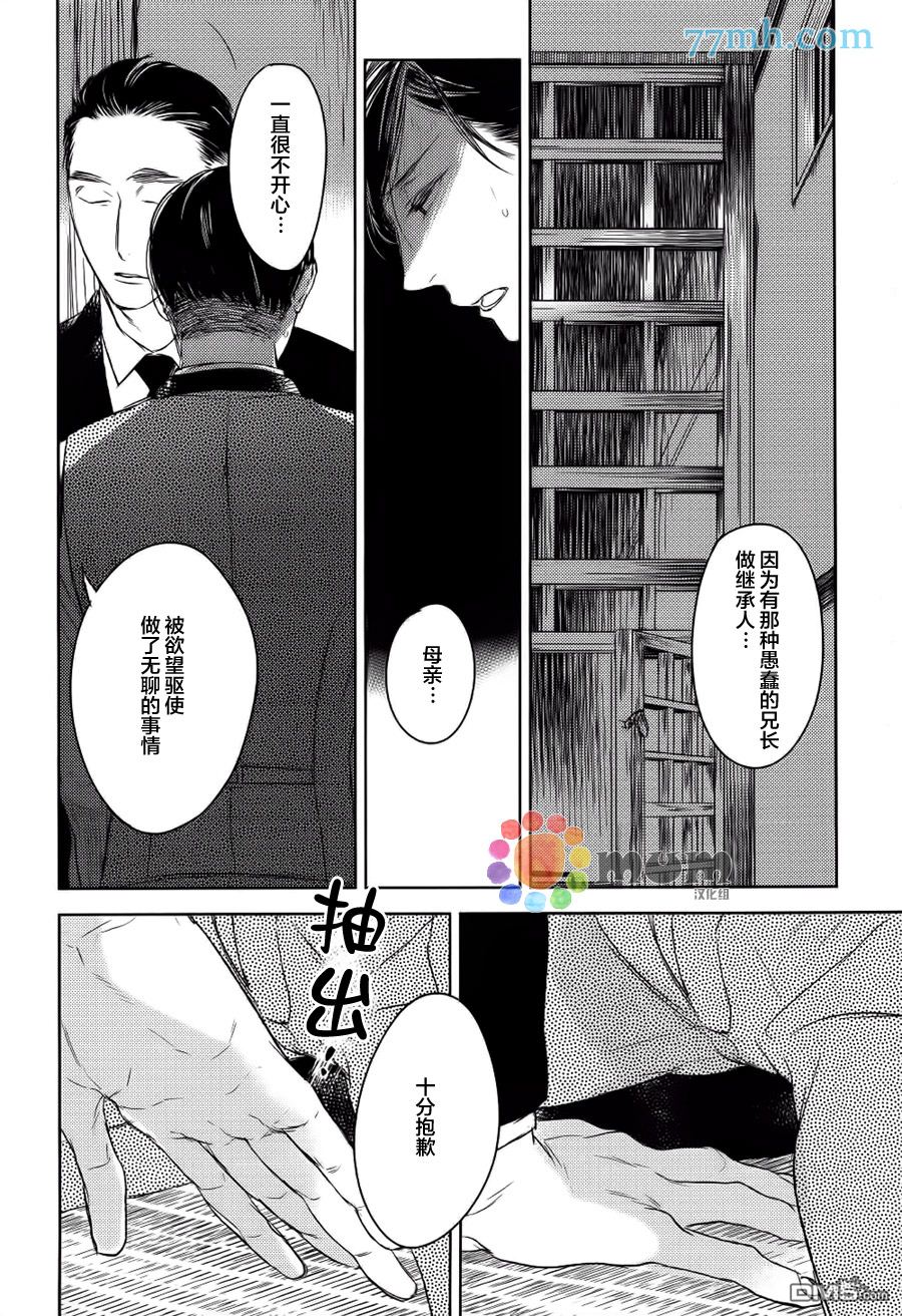 《螳螂的牢笼》漫画最新章节 第10话 免费下拉式在线观看章节第【12】张图片