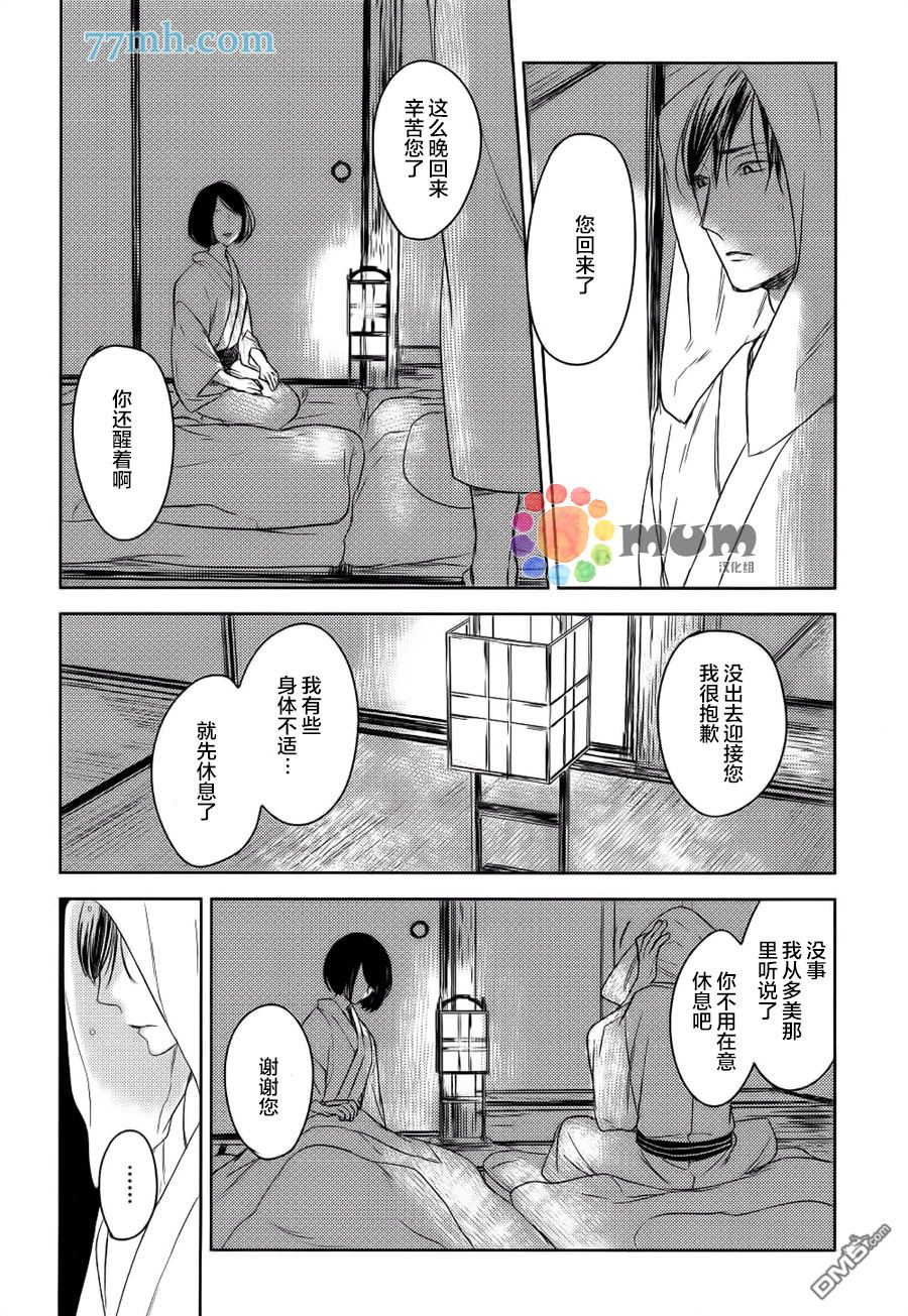 《螳螂的牢笼》漫画最新章节 第10话 免费下拉式在线观看章节第【34】张图片