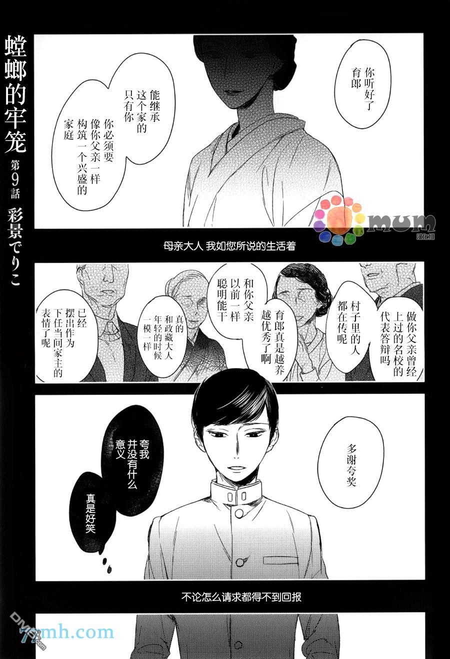 《螳螂的牢笼》漫画最新章节 第9话 免费下拉式在线观看章节第【1】张图片